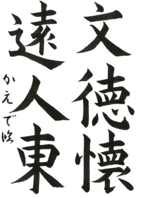 大東書道 2015年 10月 11月 大東書道 2015年 10月 11月 大東書道 2015年 10月 11月