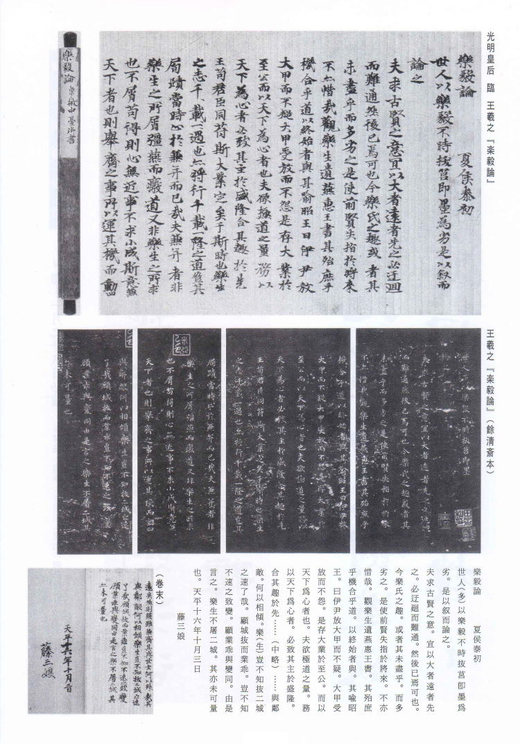 書学 臨書探訪 光明皇后 臨王羲之「楽毅論」（「余清斎帖」所収）