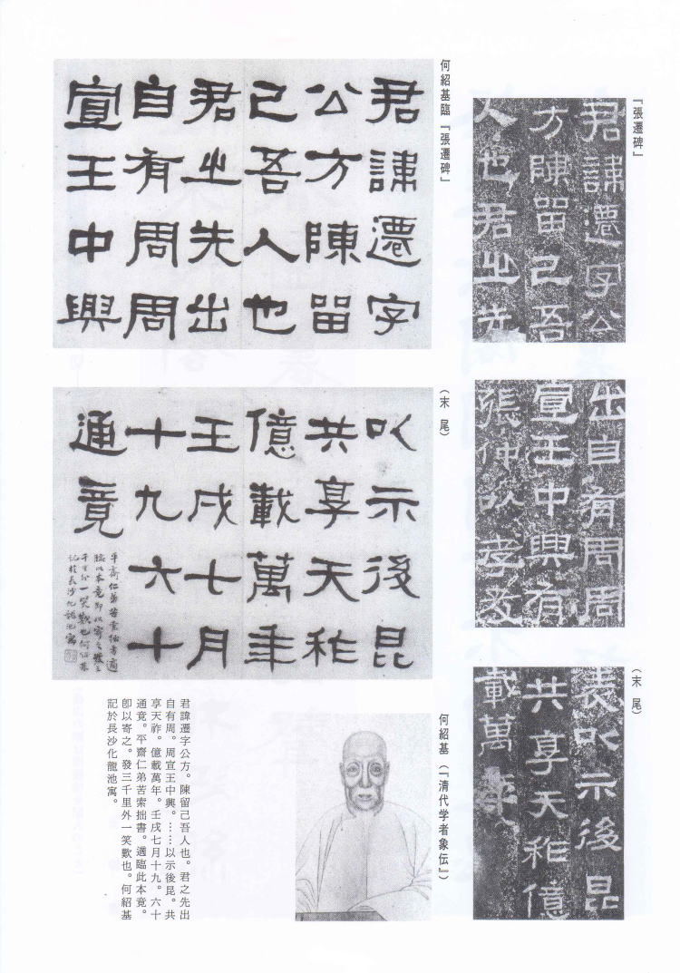 張遷碑 隷書臨張遷碑四屏 - 観峰館