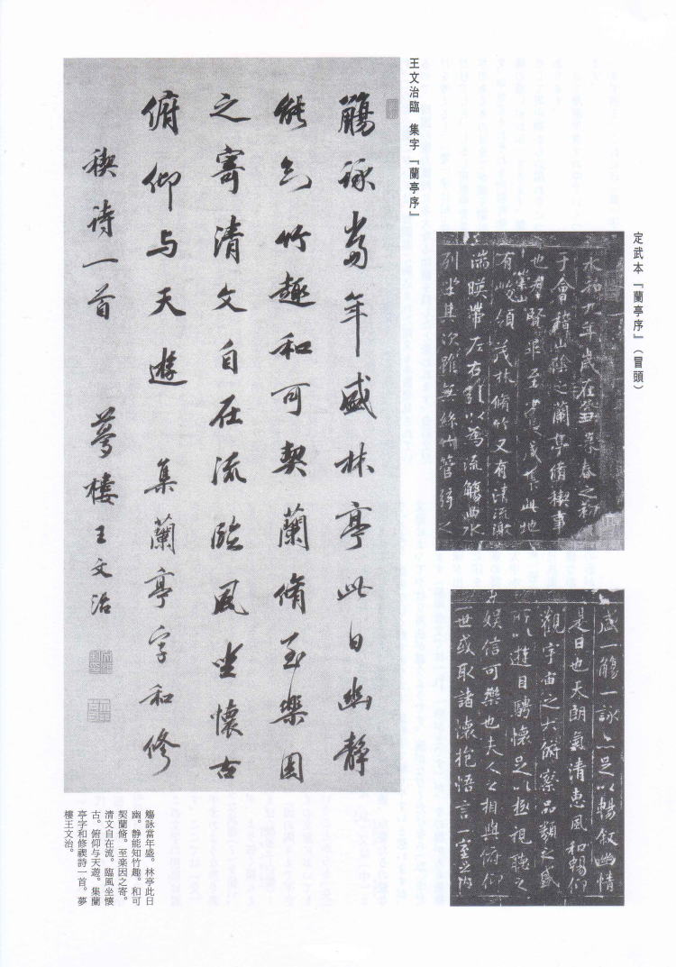 書学 臨書探訪 王文治 臨集字王羲之「蘭亭叙」（定武本）