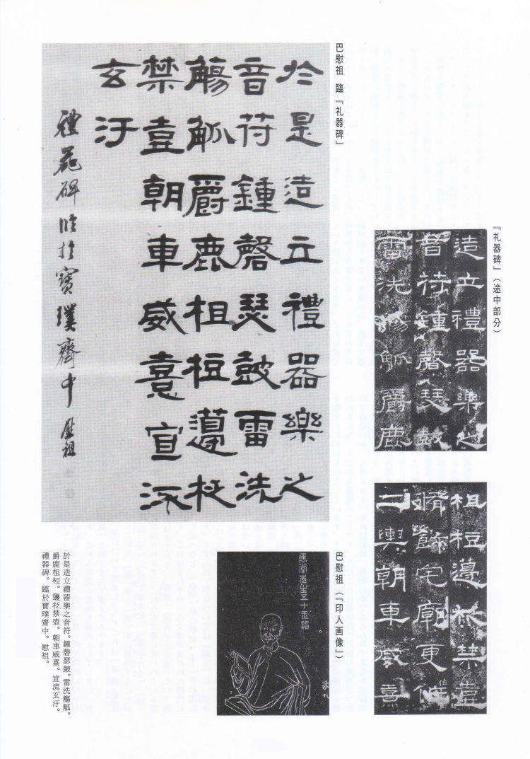 書学 臨書探訪 巴慰祖 臨「礼器碑」