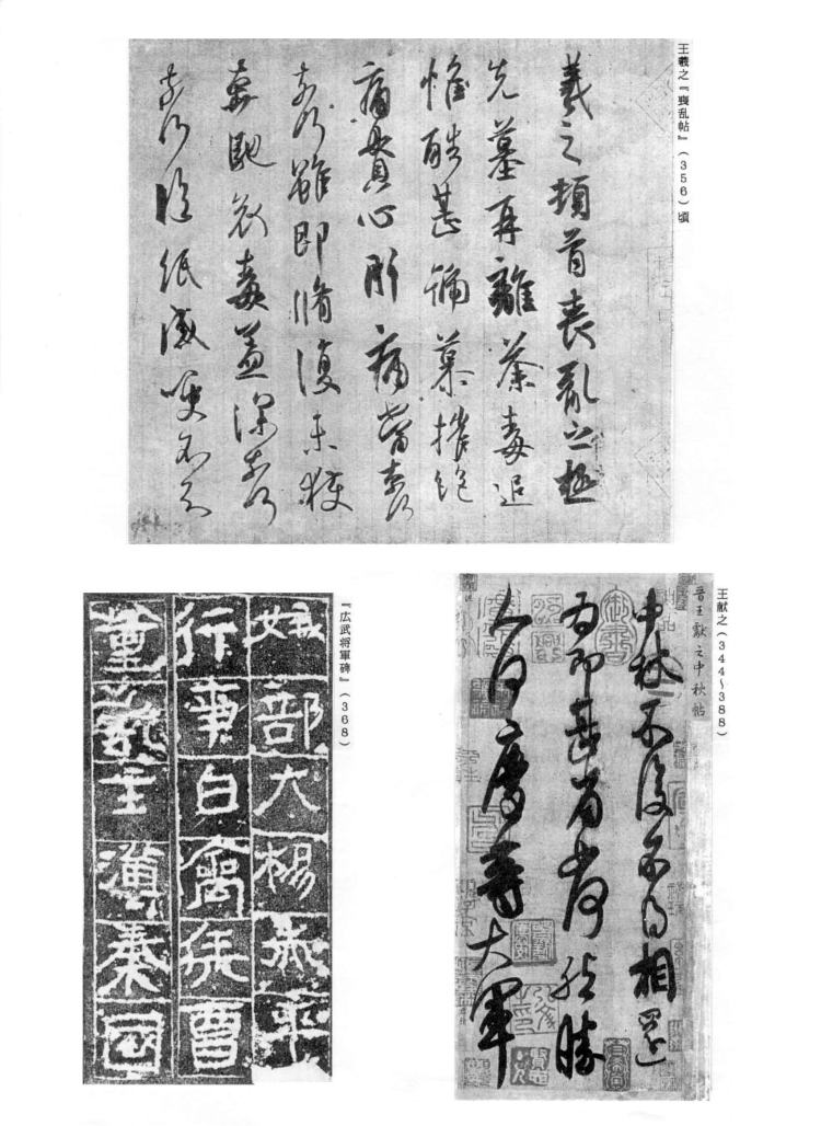 書道史 中国書道文化史（５）