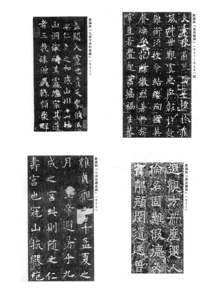 書道史 中国書道文化史（７）