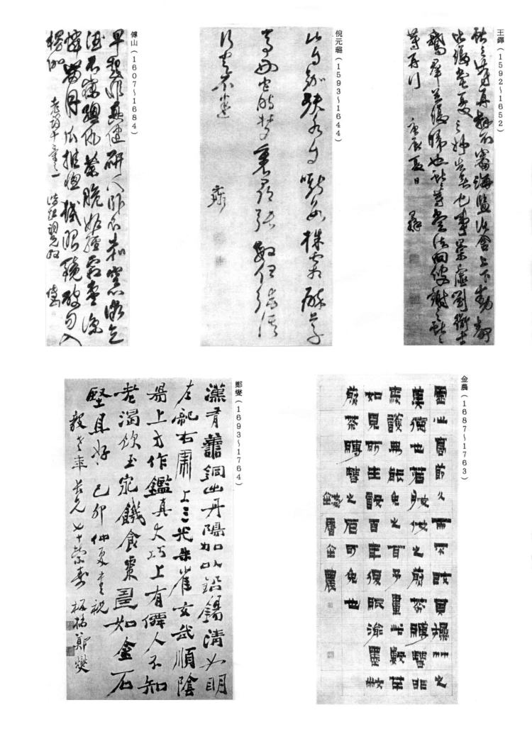 書道史 中国書道文化史（１０）