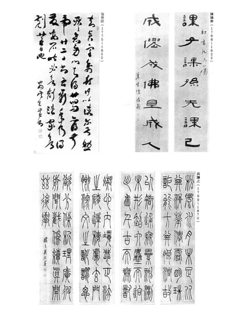 書道史 中国書道文化史（１０）