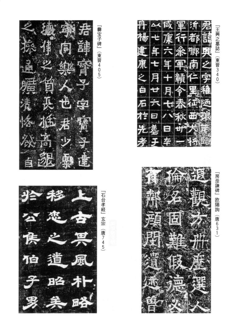 書学 漢字の五体 隷書篇 隷書の表現（2）
