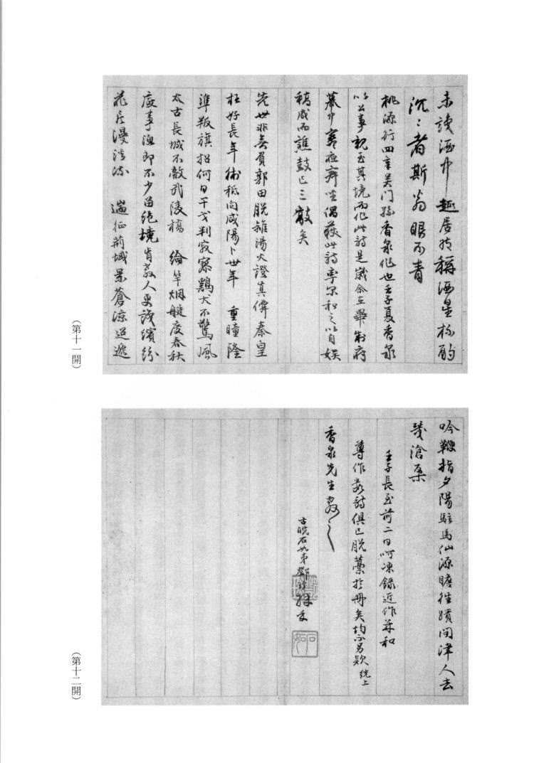 個別研究 鄧石如研究 鄧石如 行書『詩稿冊』について